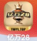亿万28